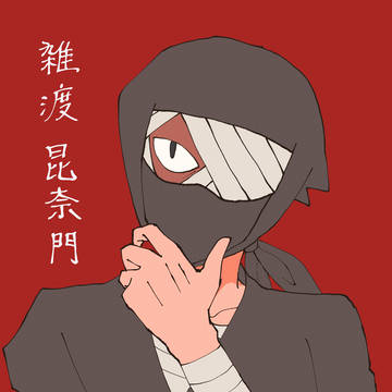 雑渡昆奈門