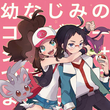 幼なじみのコンビネーション！！