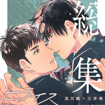 2月11日 新刊サンプル 【流三】