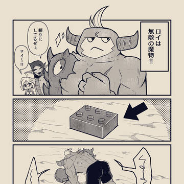 【メグばけ】ロイは無敵の魔物!