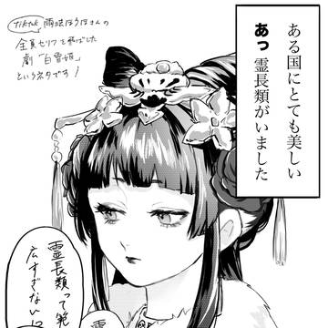 薬屋漫画風？②
