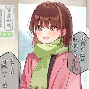 国民年金を納付しに来た女の子