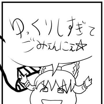 らくがき