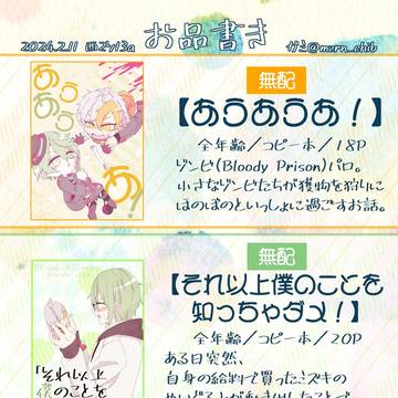 2/11 ★オンリー無配本お品書き