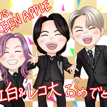 ミセス2024紅白&レコ大