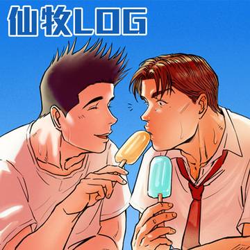 仙牧 LOG