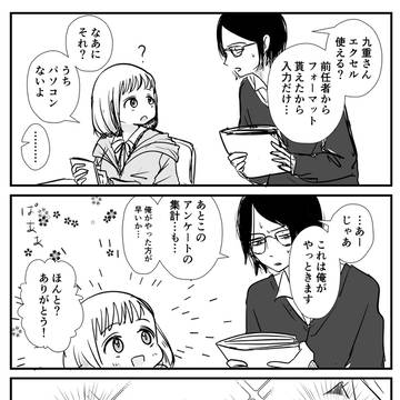 菱沼くんとみゆきちゃん 告白編