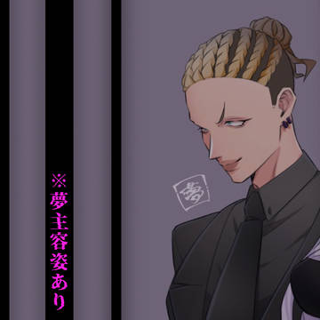 【ピンガ】DC夢