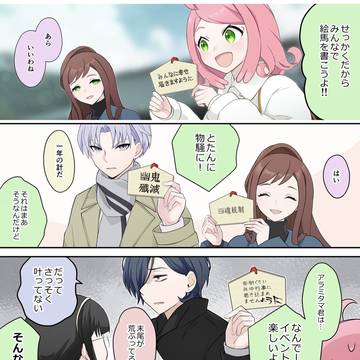 絵馬ミタマ