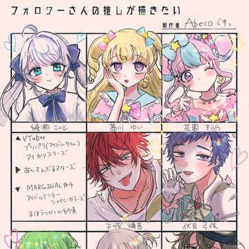 フォロワ～の推しかくやつ