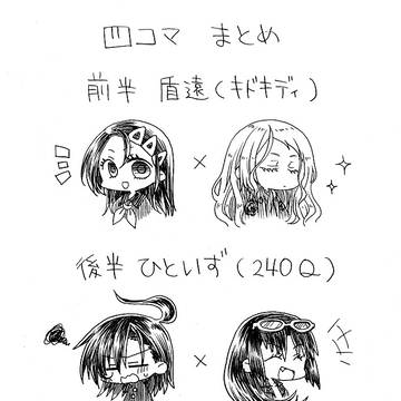 四コマまとめ