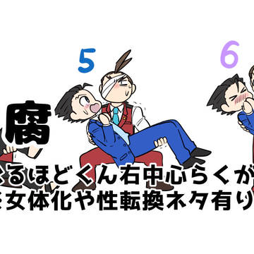 なるほどくん受けらくがきまとめ12