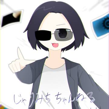 じゃりみちさん10周年!