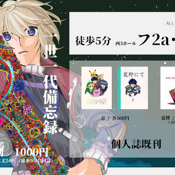 【ALL STAR24 スマブラ本】