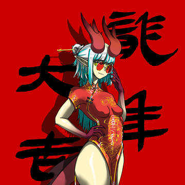 新年快乐