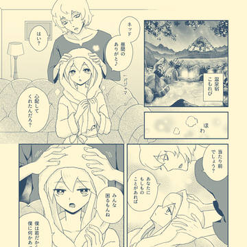 (腐向け)セカダン2ネッド×エミル