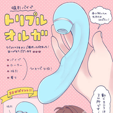 トリプルオルガ PR漫画