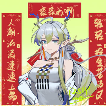 黍黍拜年