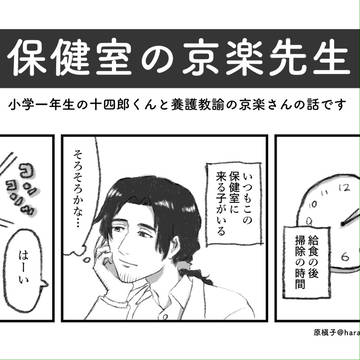 保健室の京楽先生