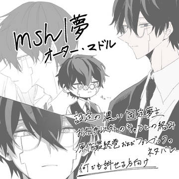 mshl夢