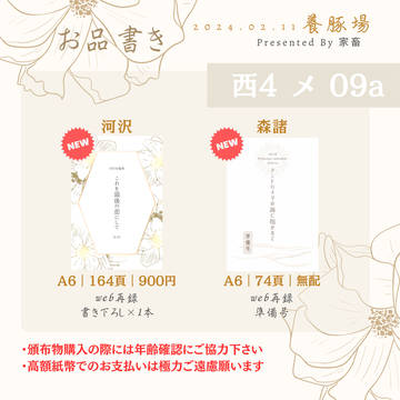 【2月11日】お品書き【東京】