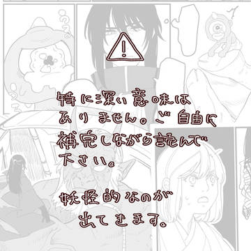 孫さにと怪異の漫画