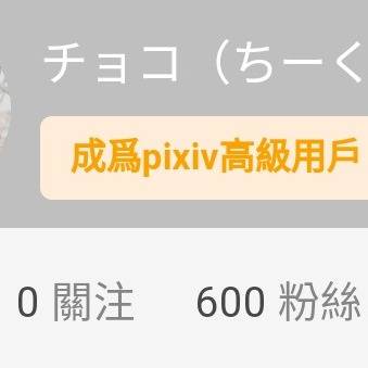 フォロワー600人ありがとうございます!