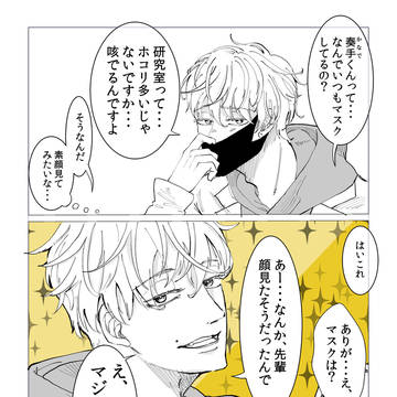 お手入れ男子に捕まりました