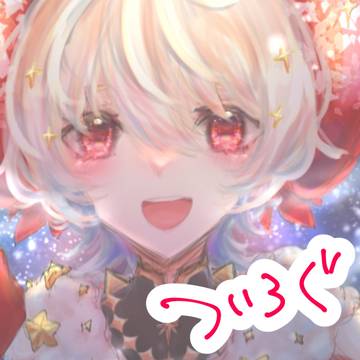 詰め