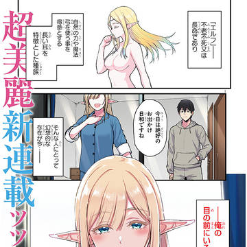 【異世界から来た君(エルフ)と共に過ごす日常】