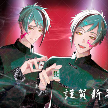 謹賀新年~リーチ兄弟