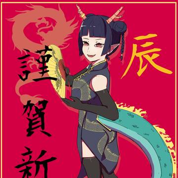 2024新年快樂