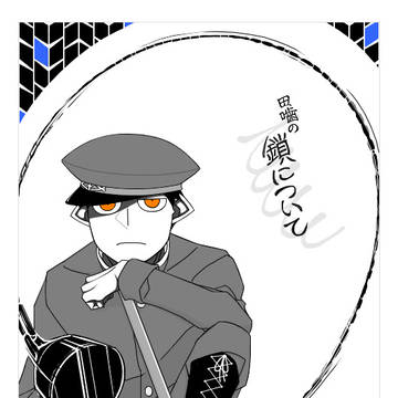 ムダに細かい設定 [田斬]
