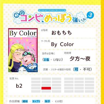 コビめっぽう3に参加します