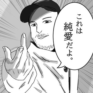 純愛ニキ