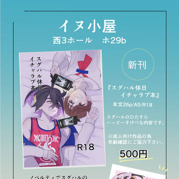 【2/11 夢ポケ2】おしながき