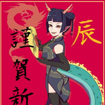 2024新年快樂