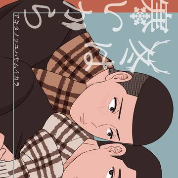 2/11TOKYO FES Feb.2024 沢深新刊サンプル