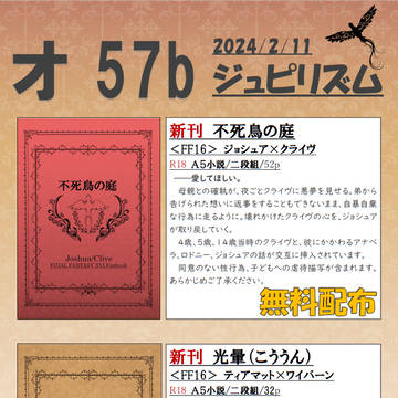 【2/11TM24】お品書き【西1オ57b】