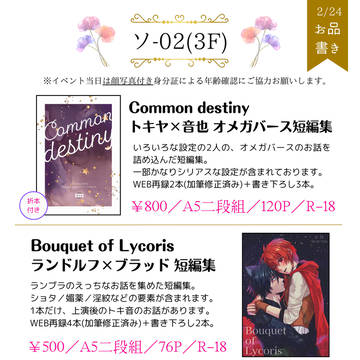 【2/24 トキ音オンリー】お品書き。