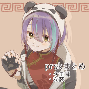 プロセカLog