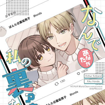 ふた茶24新刊「なんであなたが私の裏アカを!?総集編」サンプル
