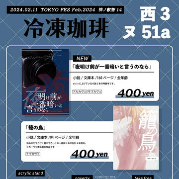 【2/11 神ノ叡智14】 お品書き