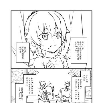 レイアと男の話②　1~5
