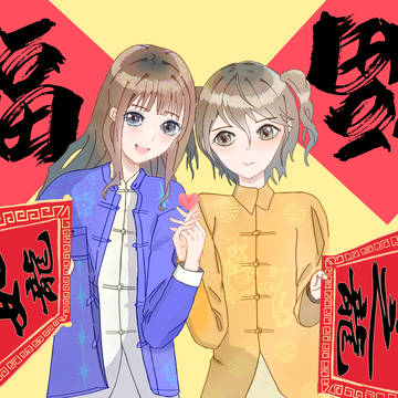 Happy Lunar New Year!