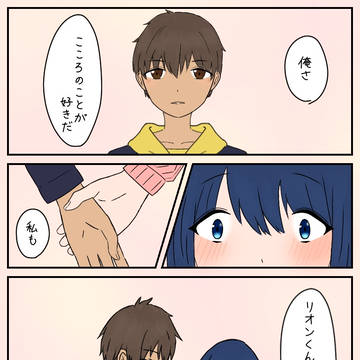 両想い