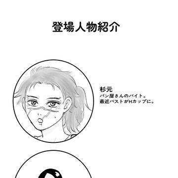 尾杉女体化・ふたりの出会い
