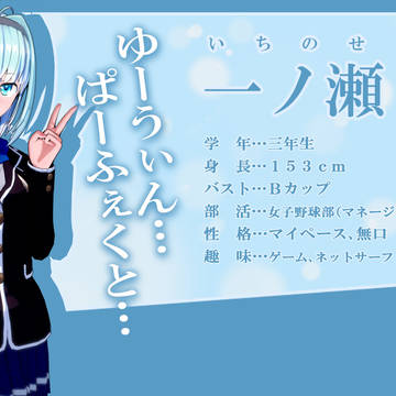 【コイカツ】一ノ瀬千早【キャラクタープロフィール】