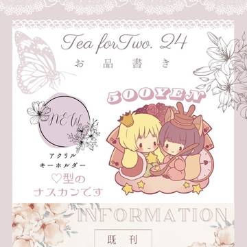 【二人でお茶を24】お品書き
