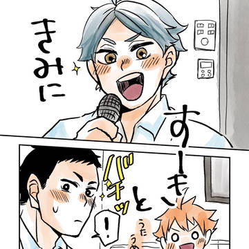 【HQ】大菅(中の人ネタ)